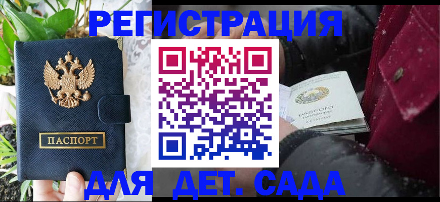 прописка в Кандалакше